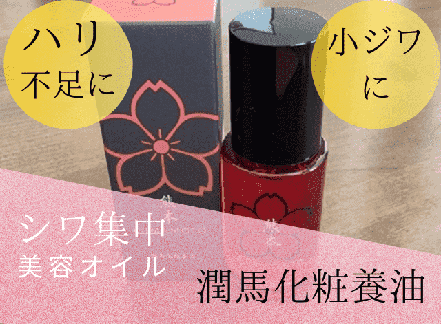 Junma cosmetic oil