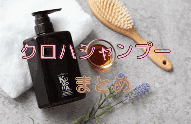 Kuroha Shampoo Review